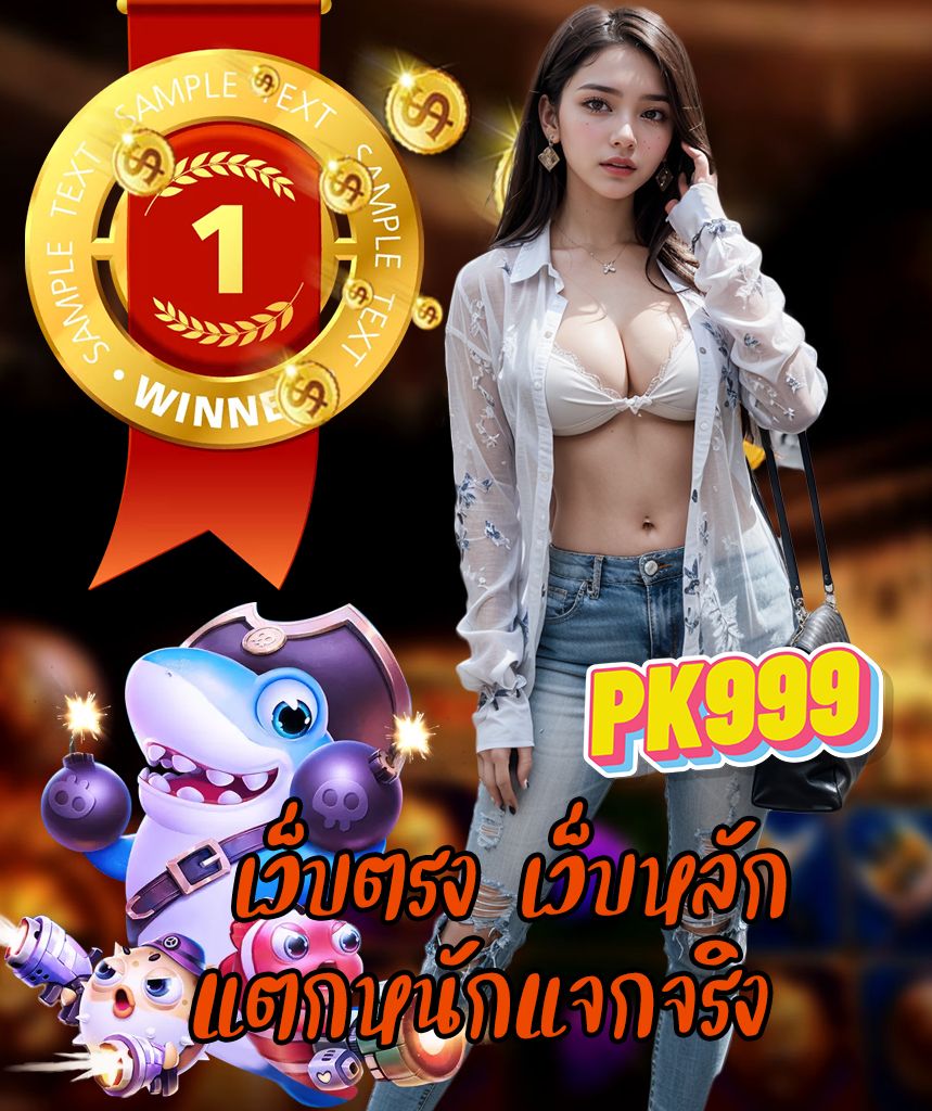 pk999 ทางเข้า