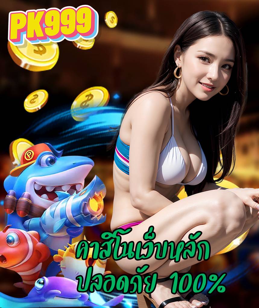game pk999