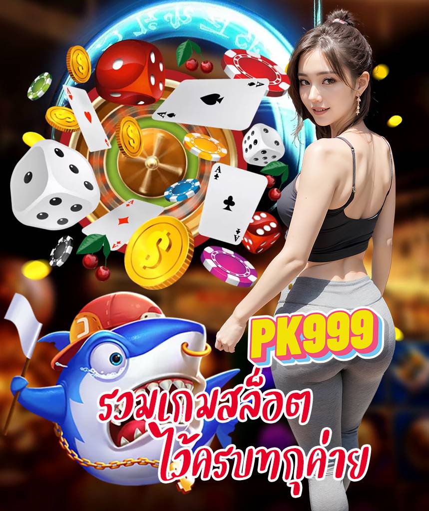 สล็อต pk999