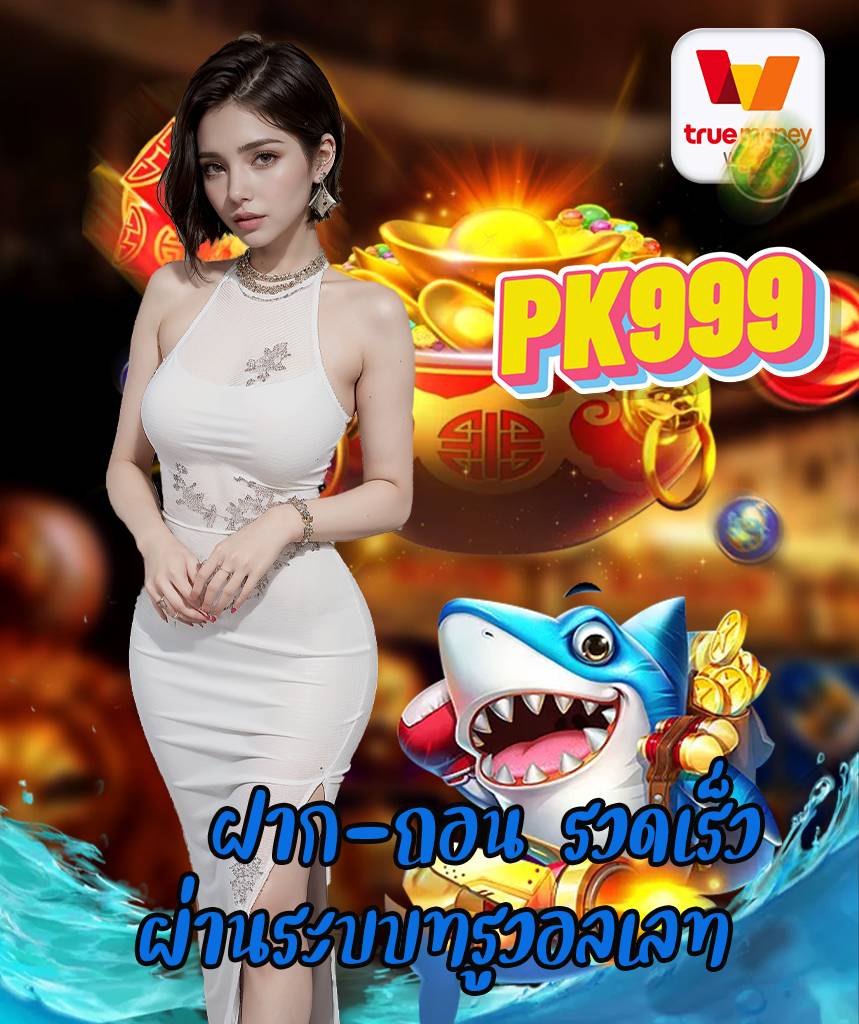 pk999