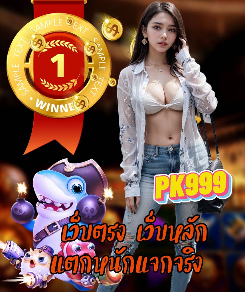pk999 ทางเข้า